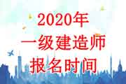 重庆一级建造师报名重庆一级建造师报名时间2022  第2张