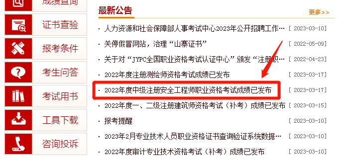 西藏注册安全工程师报名入口西藏自治区注册安全工程师考试  第1张