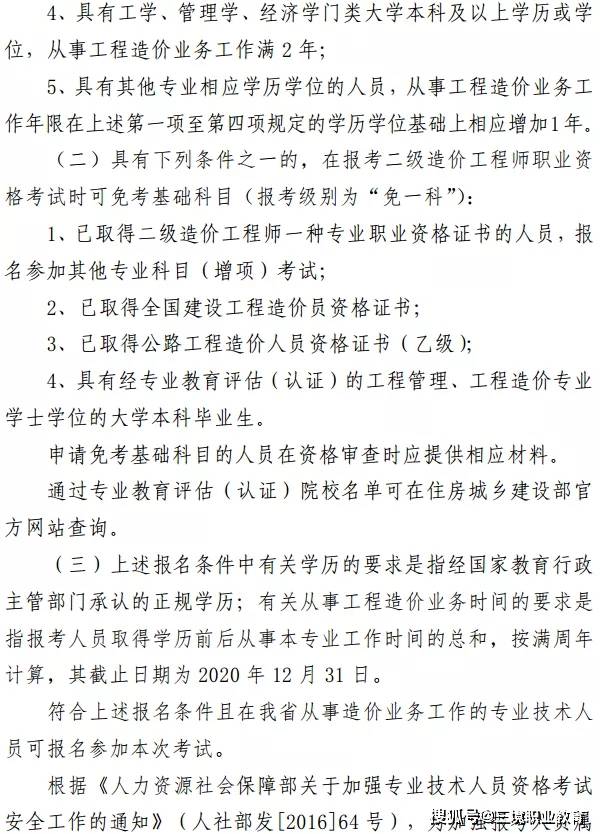 贵州造价工程师报名时间2021,贵州注册造价工程师报名时间  第1张