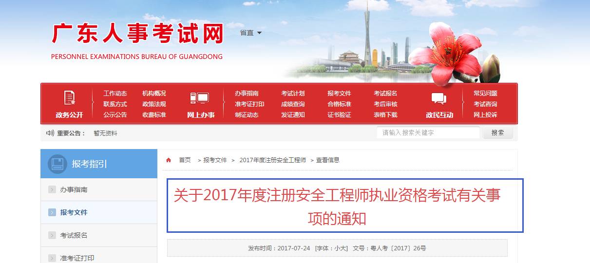 北京注册结构工程师报名时间北京结构工程师考试报名  第1张