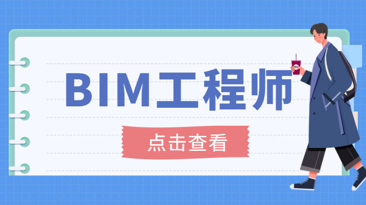安徽省关于bim工程师,安徽省bim技术应用大赛  第2张