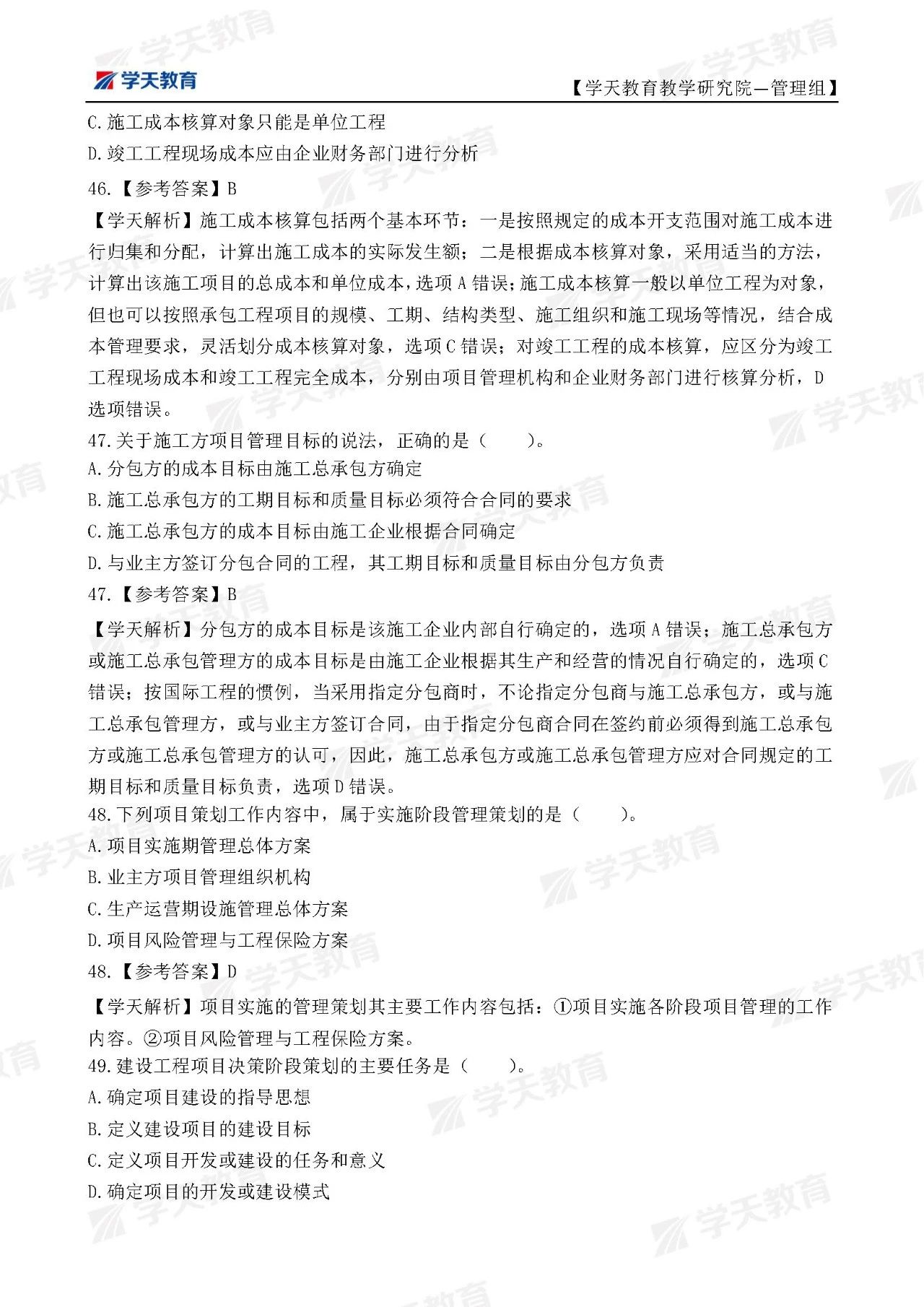 一级建造师历年真题和解析233网校历年一级建造师真题及答案下载  第2张