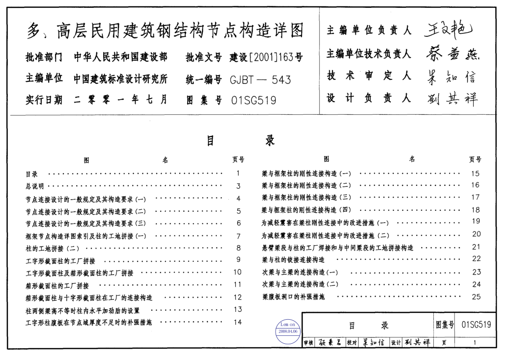 钢结构图集免费下载,钢结构施工图集大全下载  第1张