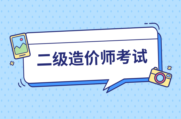 湖南注册造价工程师,湖南注册造价工程师考试地点  第1张