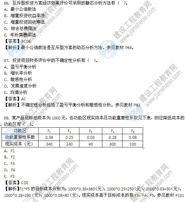 2012造价工程师真题,2012造价案例真题解析  第1张