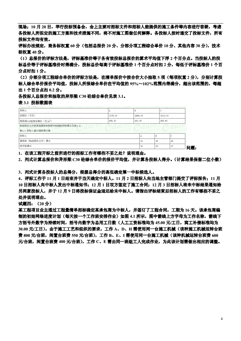 2012造价工程师真题,2012造价案例真题解析  第2张