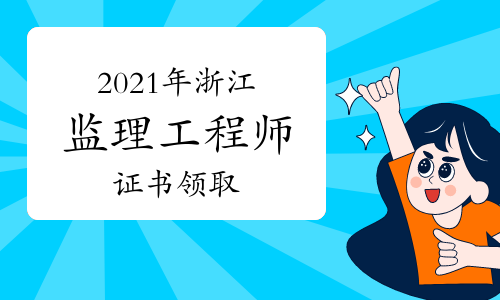 建设部监理工程师考试报名,建设部监理工程师考试报名官网  第2张