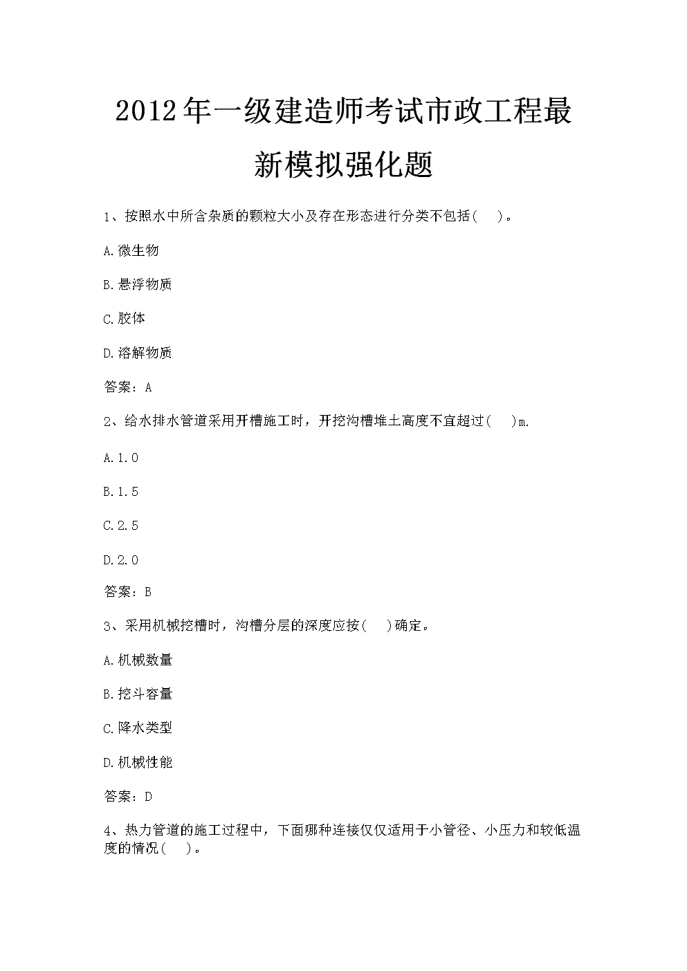 一级建造师市政工程模拟试题,一级建造师市政工程模拟试题答案  第2张