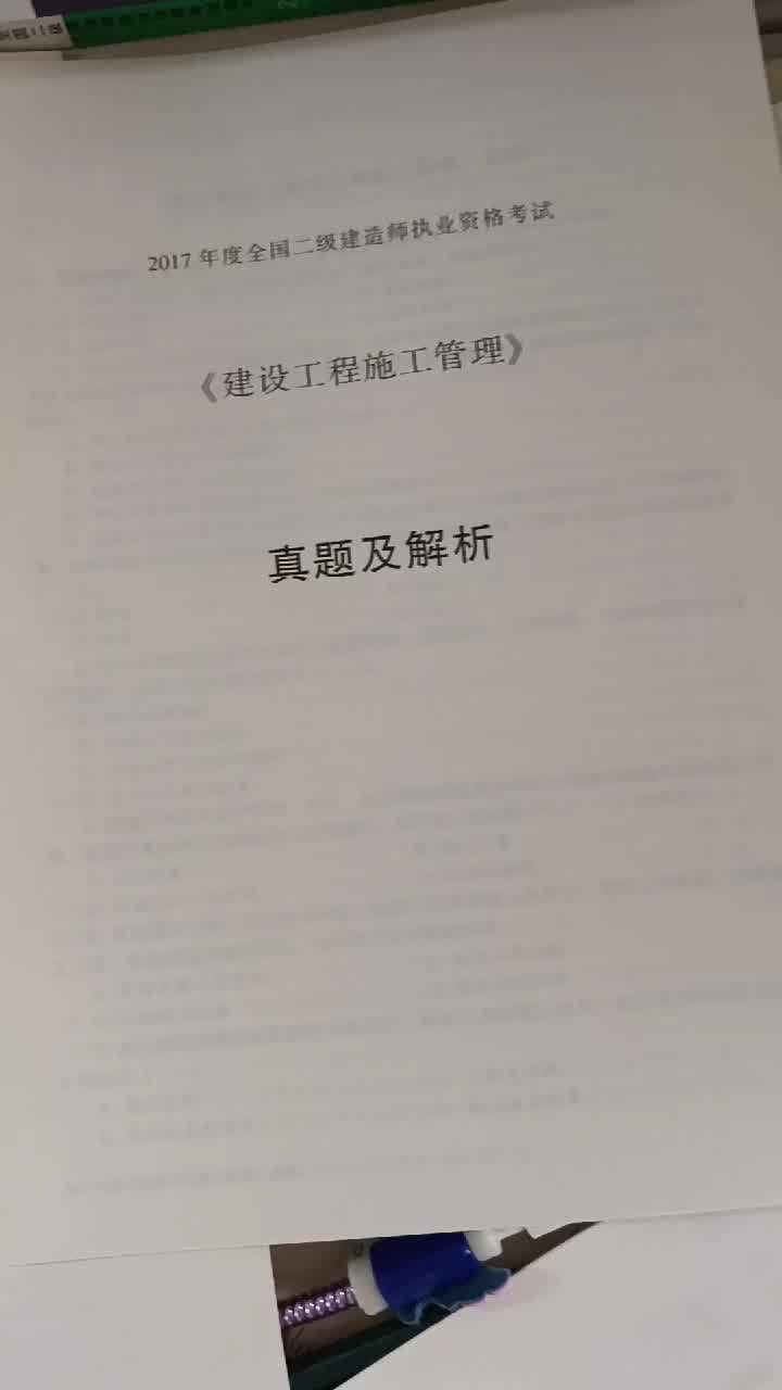 二级建造师考试用书二级建造师教材二级建造师教材全套  第2张