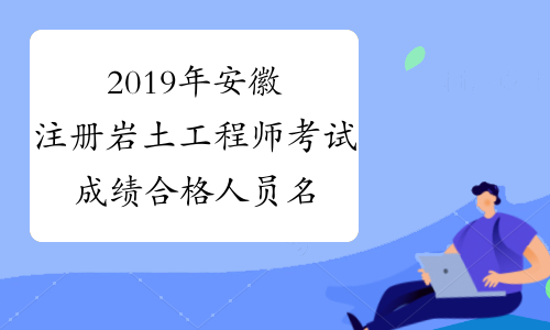 岩土工程师分为几级岩土工程师分一级二级吗  第1张