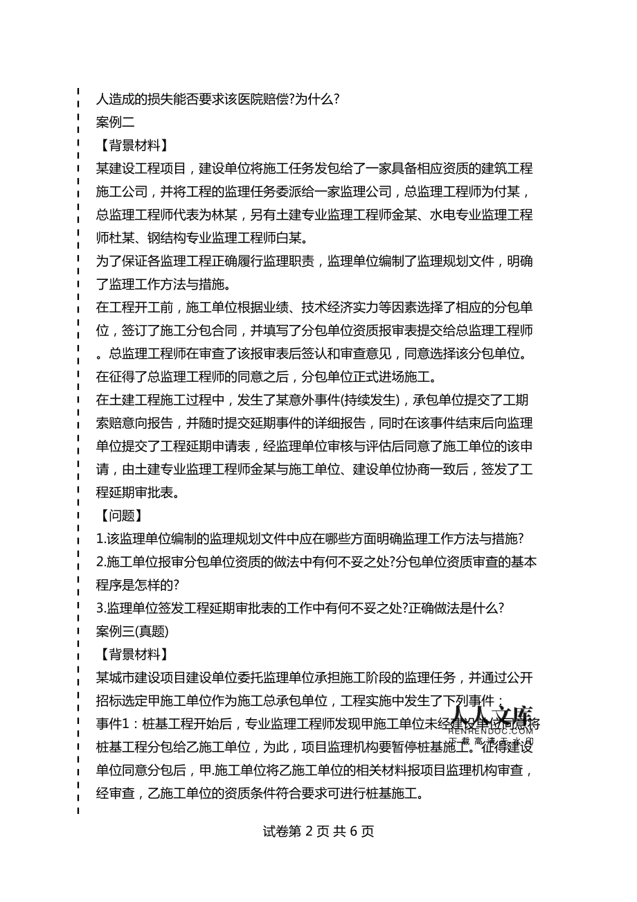 监理工程师案例分析监理工程师案例分析难吗  第1张