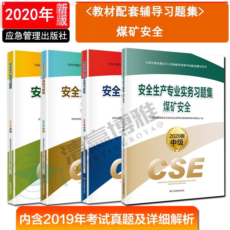 注册安全工程师管理知识真题及答案注册安全工程师管理知识真题  第1张