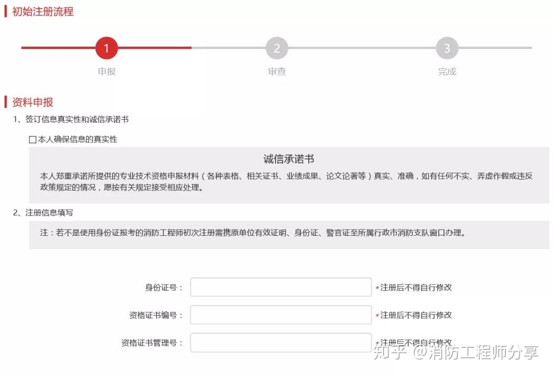 消防工程师怎么没注册了呀消防工程师怎么没注册了  第1张