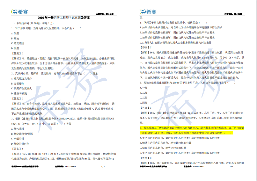 二级注册消防工程师考试时间2020二级注册消防工程师历年真题  第1张