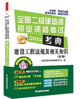 二级建造师考试用书二级建造师教材二级建造师考试书籍  第2张