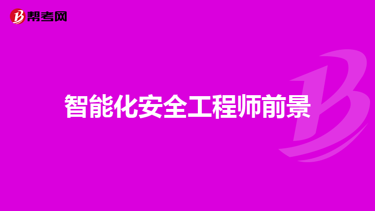 防灾工程报考岩土工程师防灾减灾工程及防护工程考公  第2张