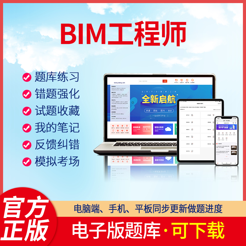 bim工程师历年真题,bim工程师题库  第1张