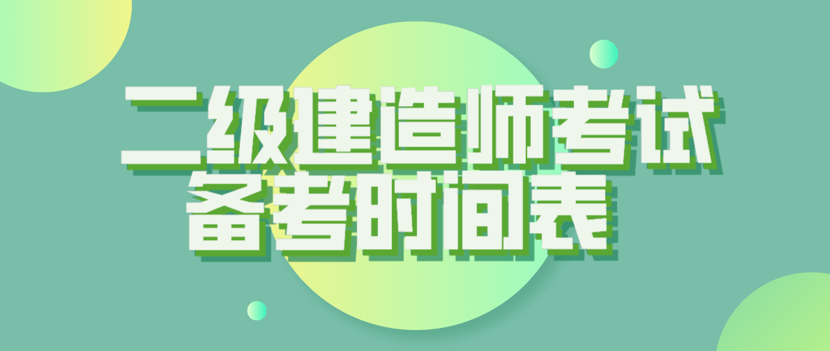 河北二级建造师考试时间河北二级建造师考试时间2022  第2张