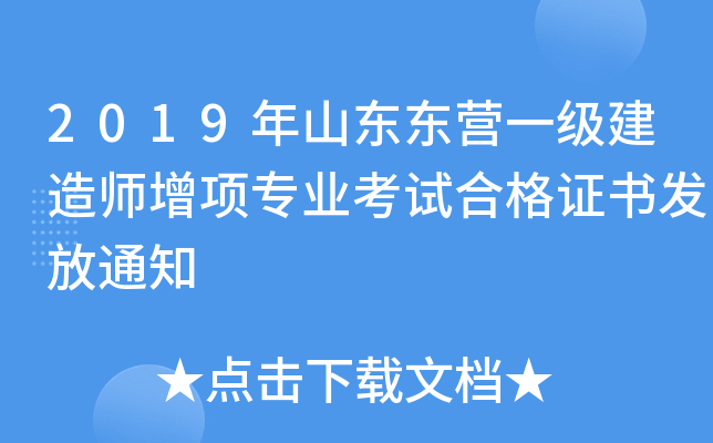 2019一级建造师考试合格2019年一级建造师考试合格标准  第2张