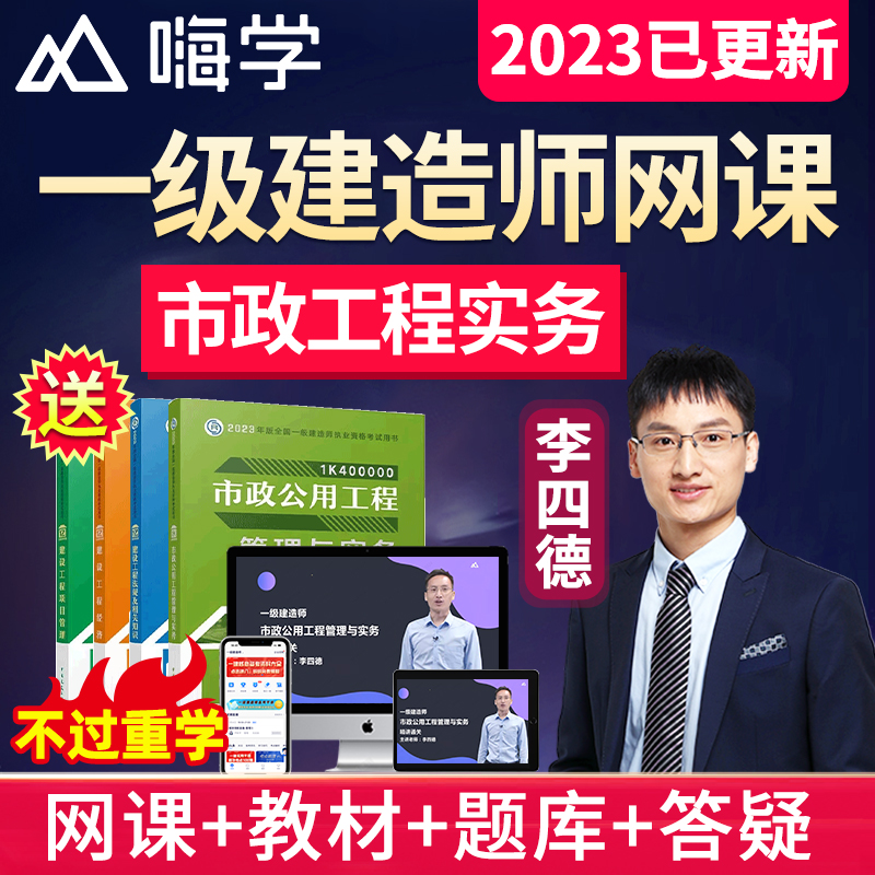 一级建造师市政实务视频教程全集免费市政一级建造师教材视频  第2张