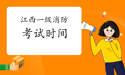 辽宁消防工程师考试时间安排最新,辽宁消防工程师考试时间安排  第1张