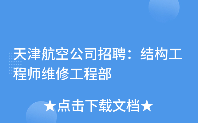 上海汽车结构工程师招聘网,上海汽车结构工程师招聘  第1张