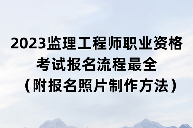 监理工程师关于日期的汇总,监理工程师关于日期的汇总怎么写  第1张