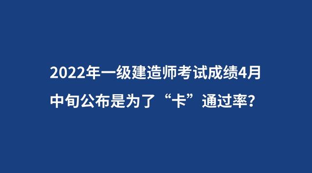 一级建造师分数公布时间2021年一级建造师分数什么时候出来  第2张