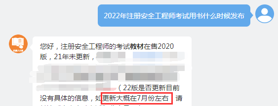 注册安全工程师管理规定,最新修订的日期2022年注册安全工程师管理许可  第1张