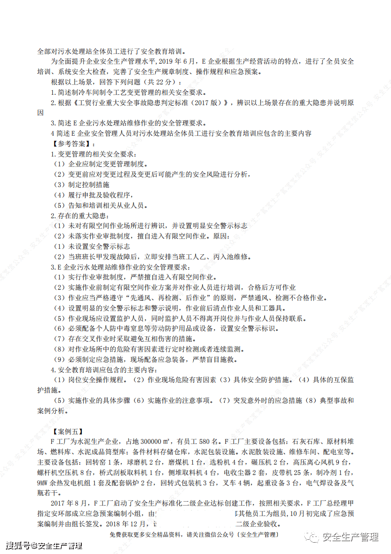 安全工程师案例分析答题技巧安全工程师案例分析答题技巧和方法  第1张