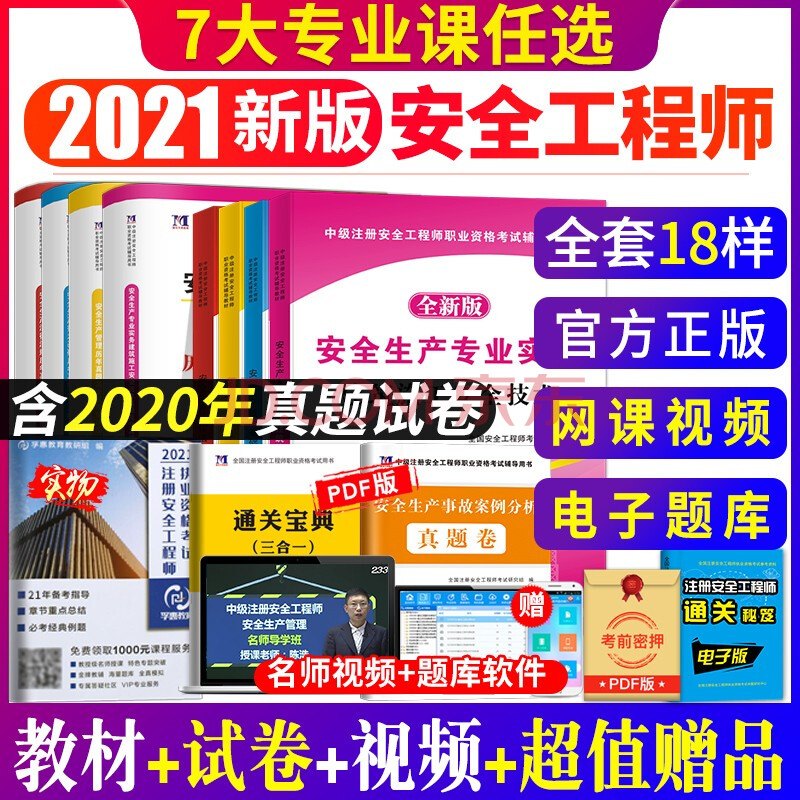 注册安全工程师哪个教材好注册安全工程师哪个教材好一点  第2张