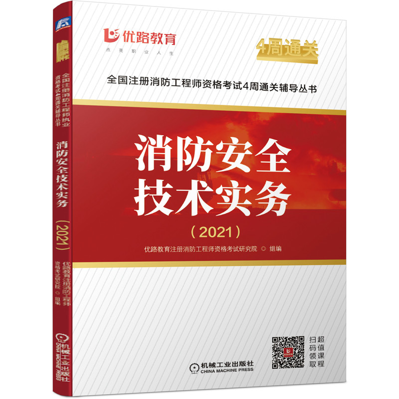 注册消防工程师考试教材哪个出版社好注册消防工程师考试教材  第2张