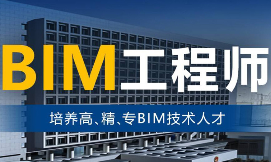 bim工程师报考条件是什么,bim工程师报考条件  第1张