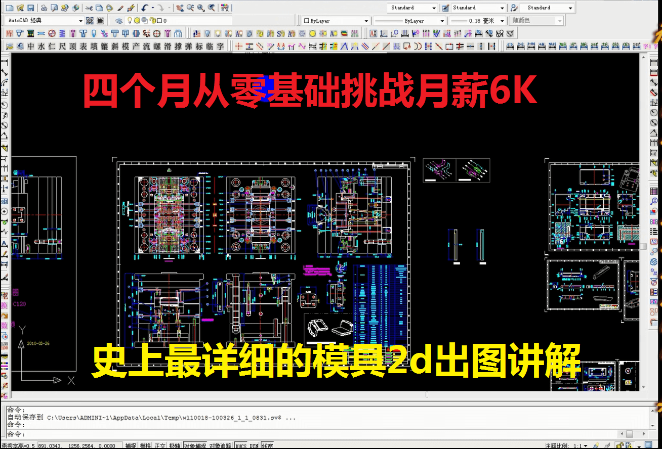 塑胶模具结构工程师工资,塑胶模具结构工程师  第1张