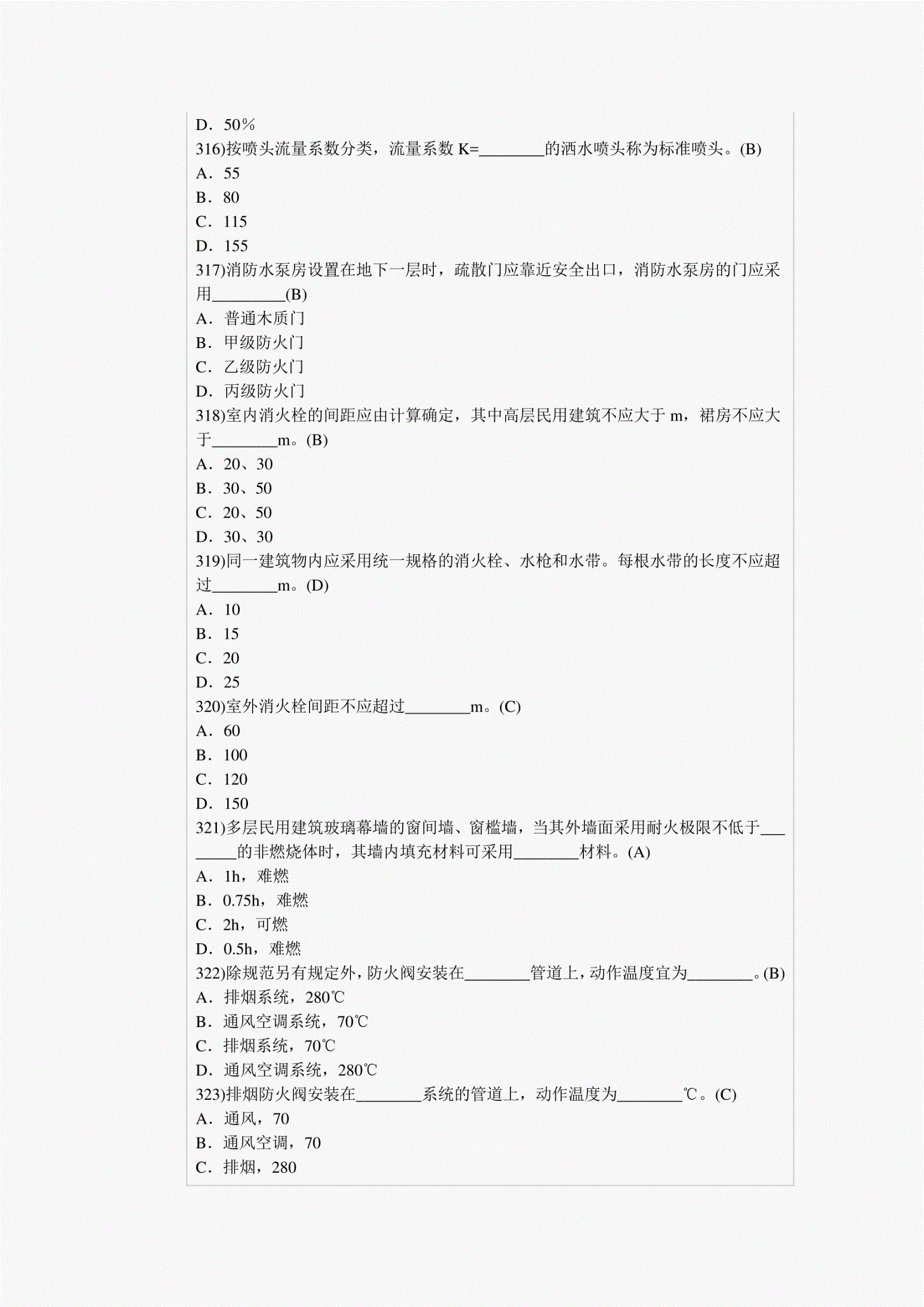 注册消防工程师二级考试题消防工程师二级考试题目  第2张