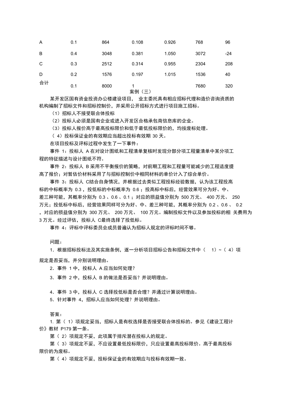 造价工程师案例历年真题造价工程师案例历年真题答案  第1张