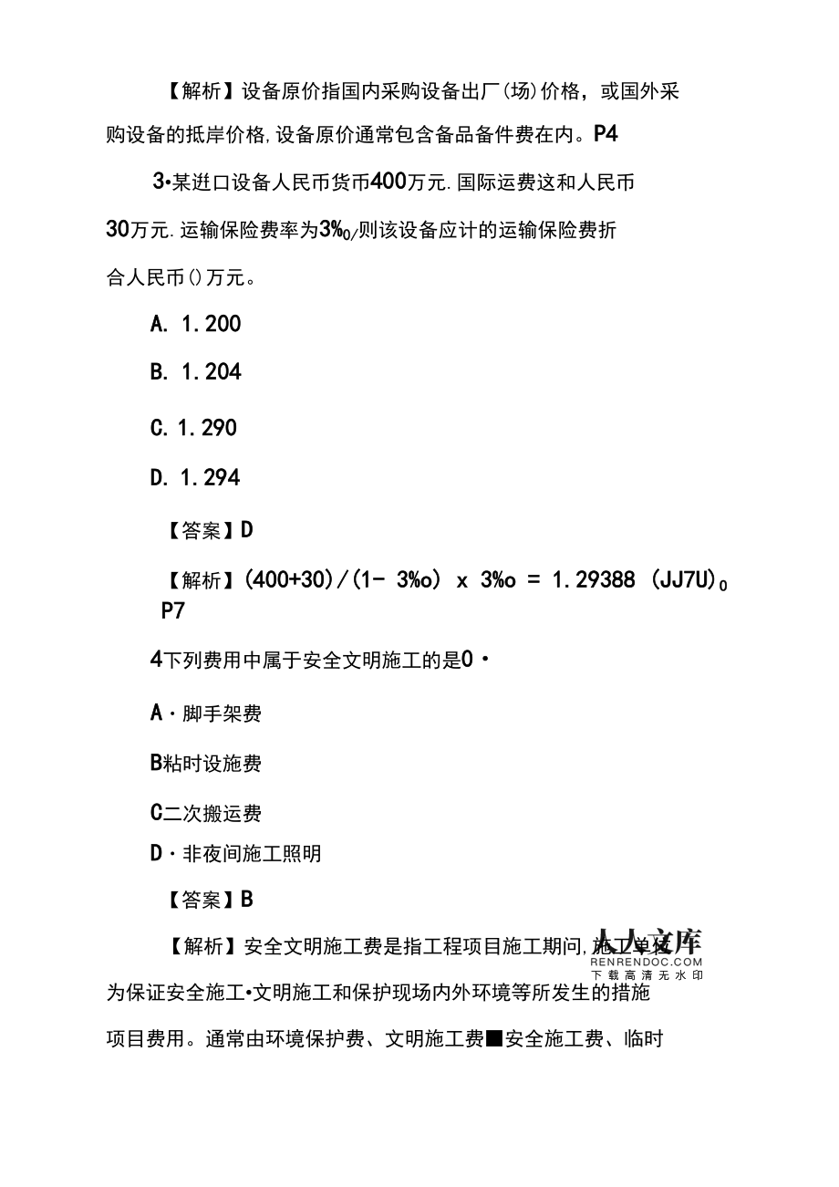 造价工程师案例历年真题造价工程师案例历年真题答案  第2张