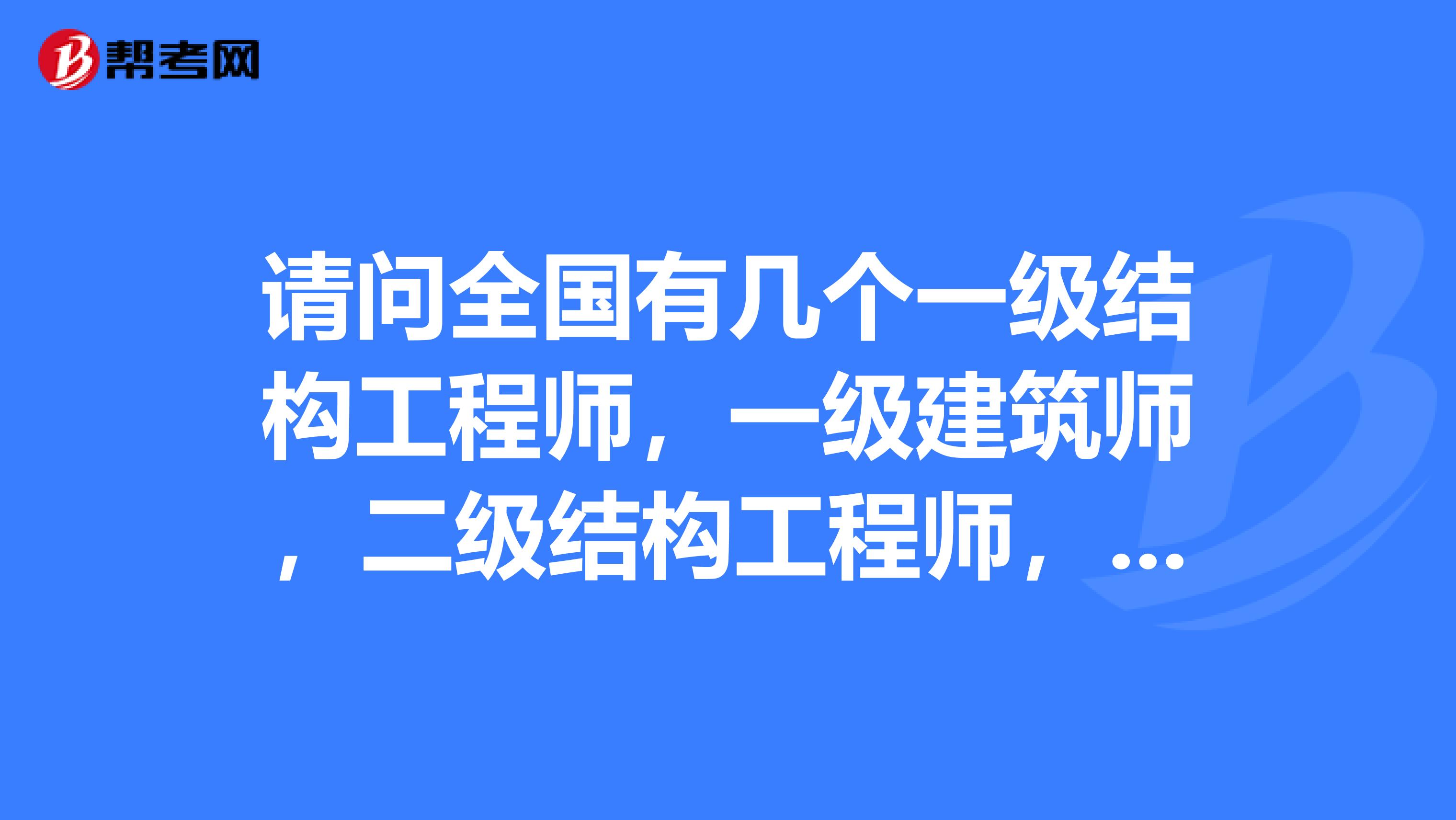 结构工程师面试问题,结构工程师的面试问题  第2张