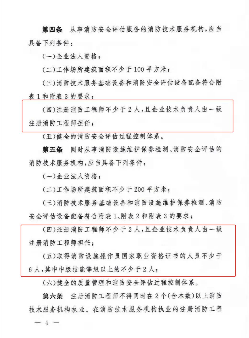 消防工程师证被取缔了,消防工程师取消了么  第1张