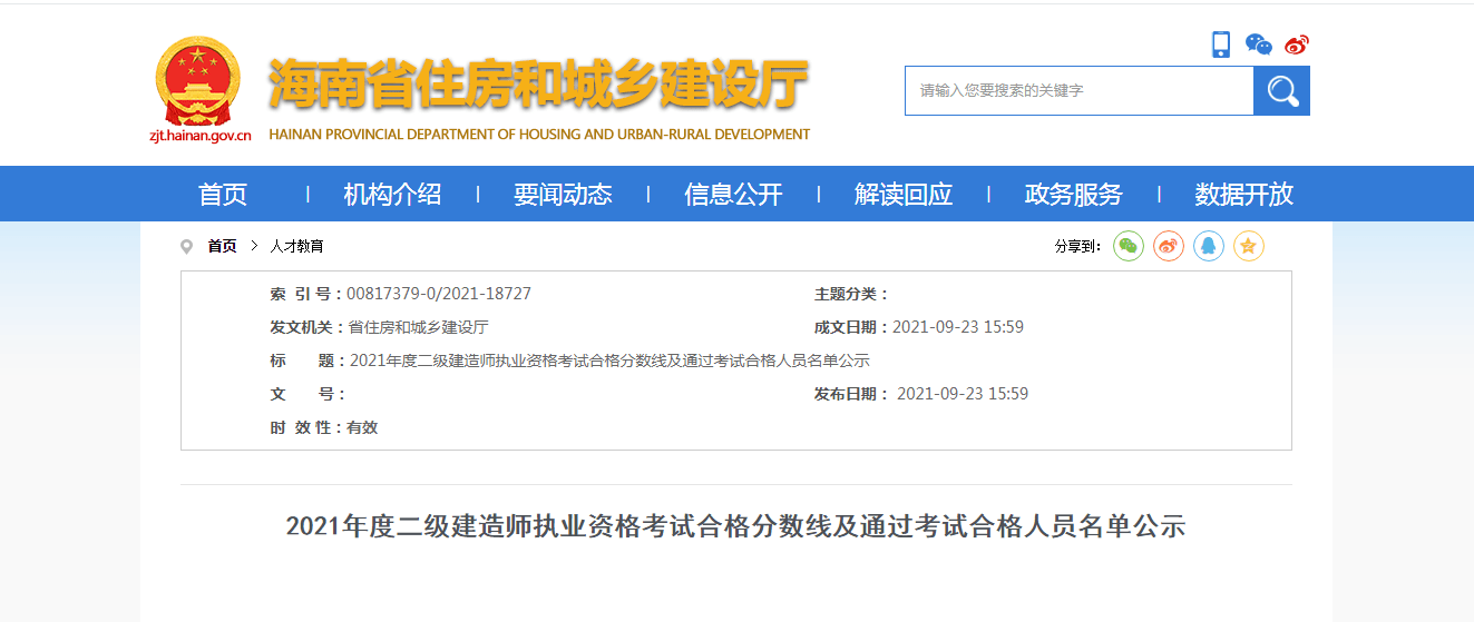 二级建造师成绩一般什么时候出来二级建造师成绩啥时候下来  第1张