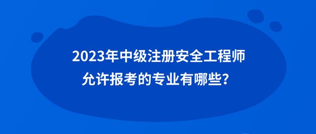 安全工程师和工程师有啥区别,安全工程师和安全工程管理师有什么区别  第1张