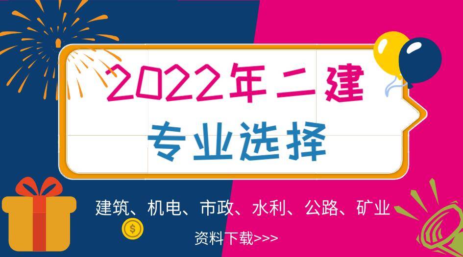 二级建造师报考条件限专业吗二级建造师限专业吗  第1张