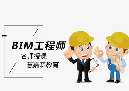 武昌bim工程师培训,武昌bim工程师培训机构  第1张