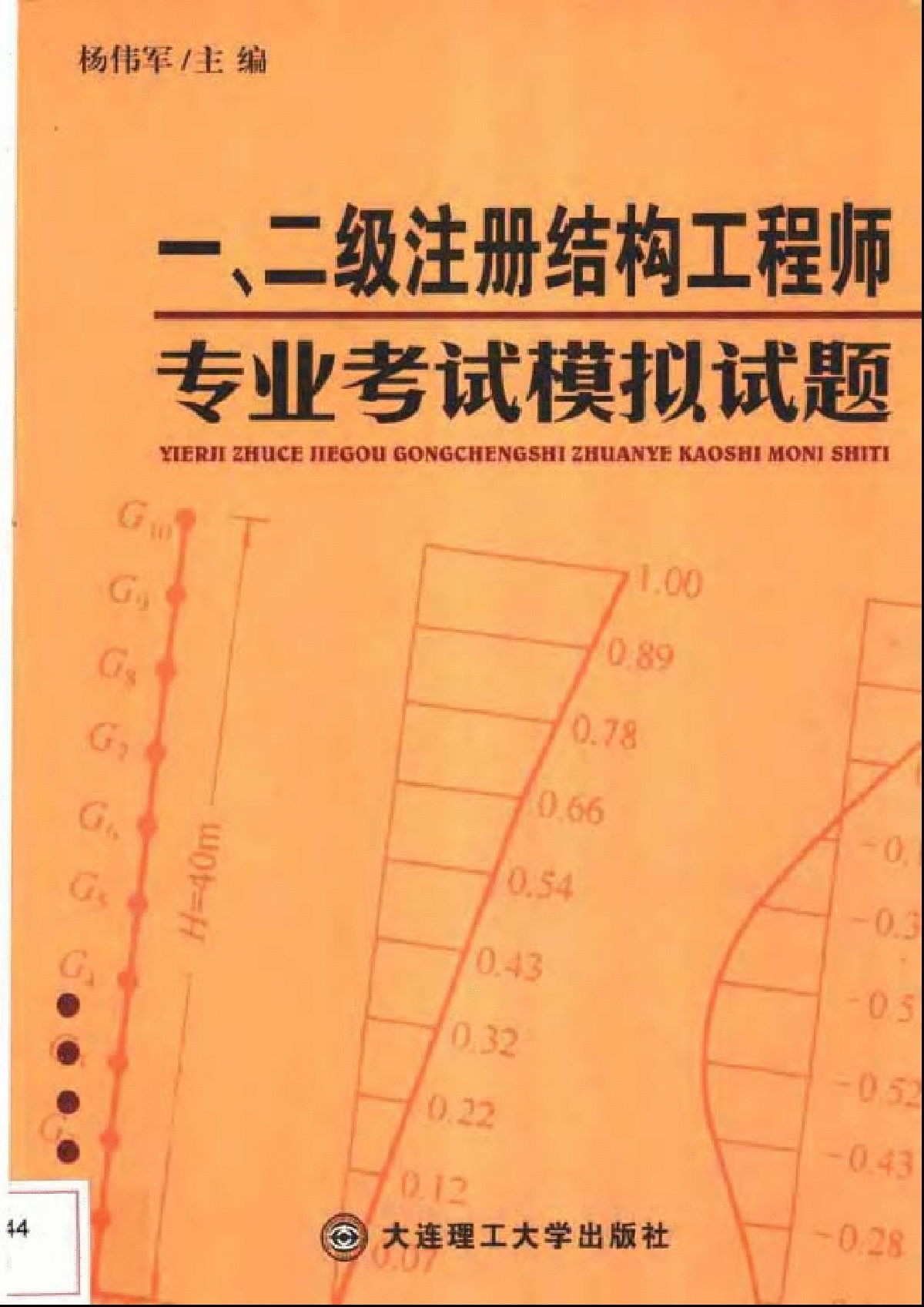 关于二级注册结构工程师是全国的吗的信息  第2张