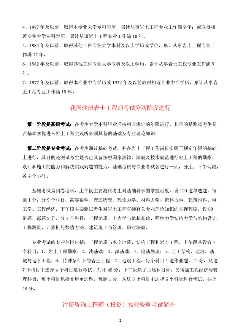 建筑公司可以报考岩土工程师吗,建筑专业能报考岩土工程师吗  第2张