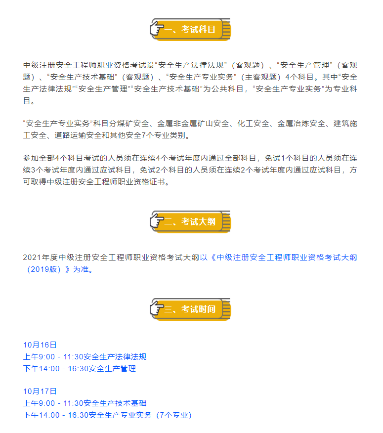 大学毕业几年能考注册安全工程师吗大学毕业几年能考注册安全工程师  第1张