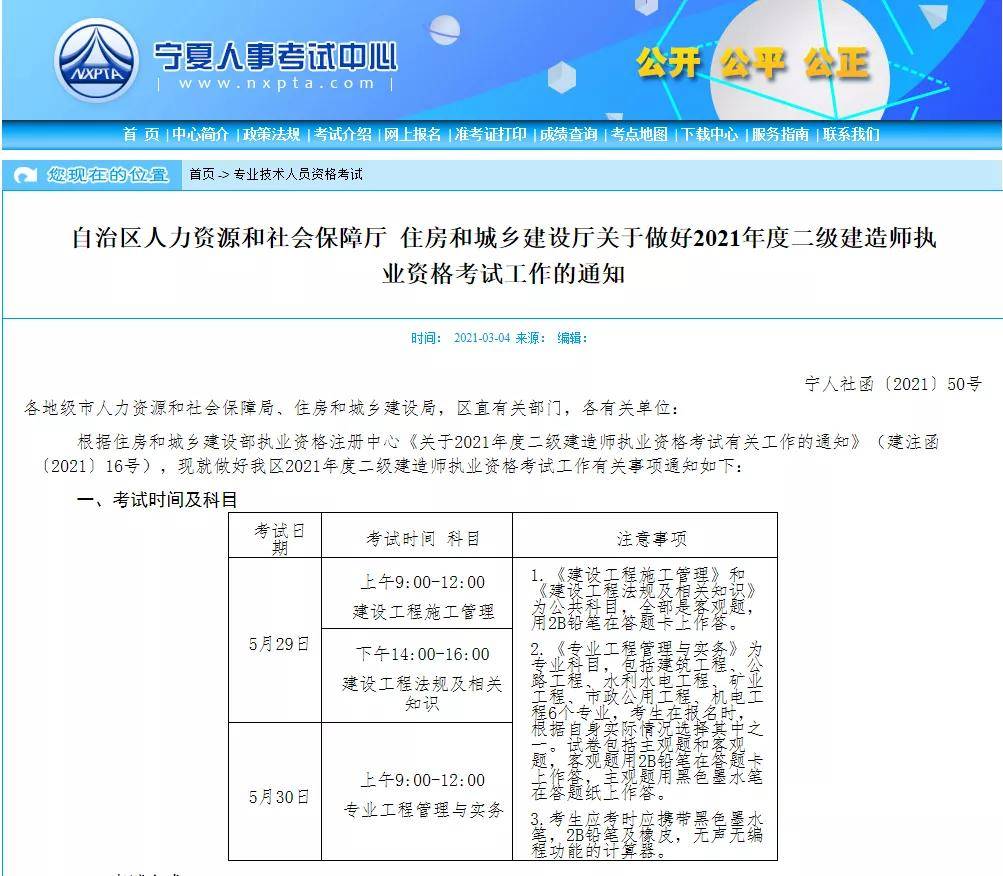 二级建造师需要什么条件才能报考二级建造师报名考试要求  第2张