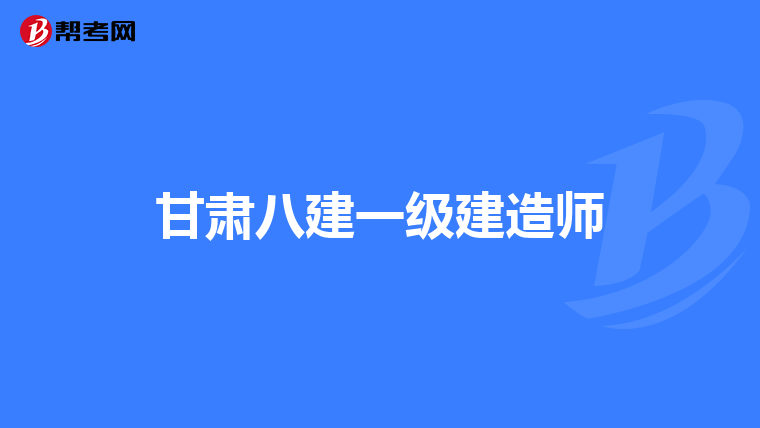 2023年一级建造师什么时候报名报名一级建造师吗  第1张