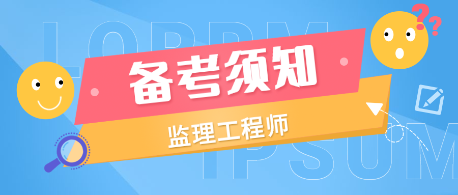 注册监理工程师的权利和义务,注册监理工程师的权利和义务有哪些  第1张