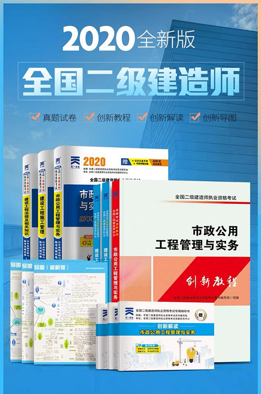 二级建造师考试用书二级建造师教材二级建造师教材内容  第1张